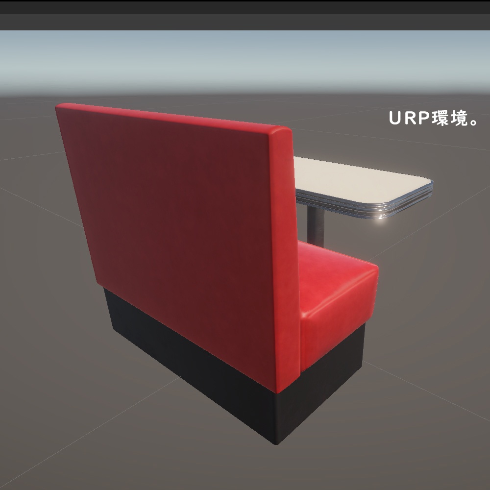 アメリカンソファ【URP/BuiltIn】