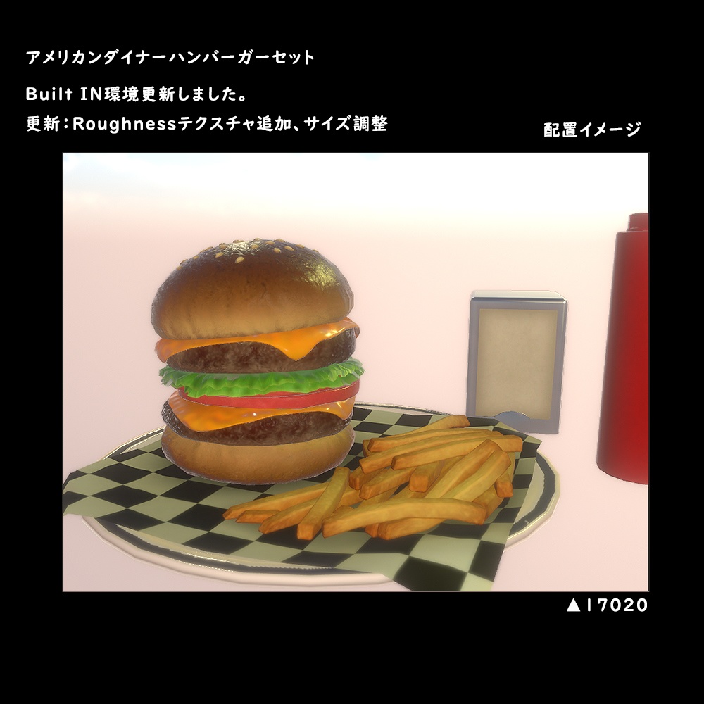 ハンバーガーセット(ポテトVer)【URP/BuiltIn】*240218BuiltIN環境更新