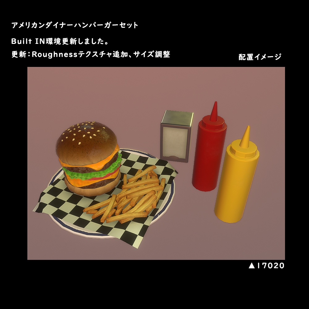 ハンバーガーセット(ポテトVer)【URP/BuiltIn】*240218BuiltIN環境更新
