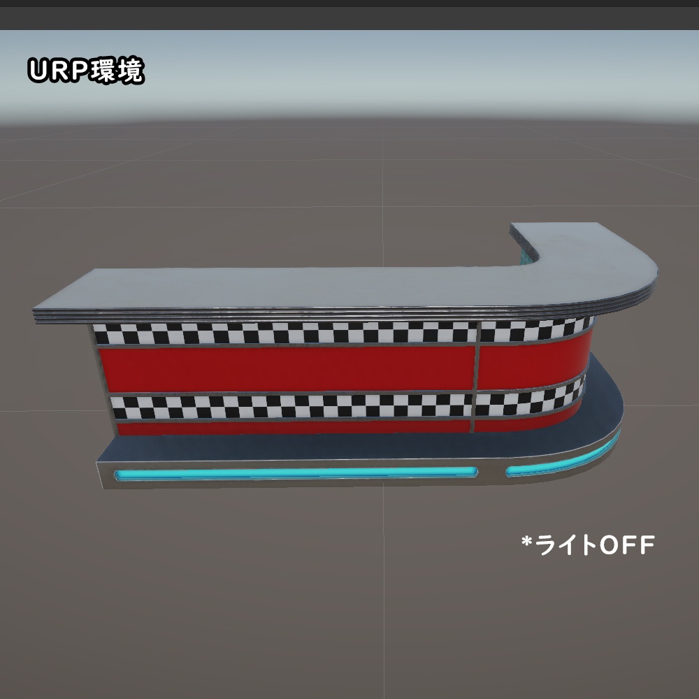 ダイナーカウンター【URP/BuiltIn】