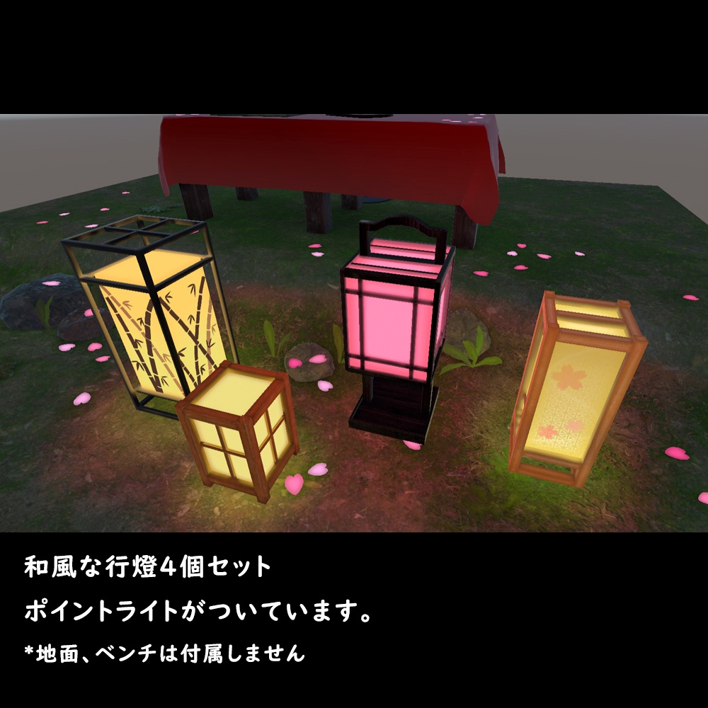 和風な行燈４セット【BuiltIn/URP】
