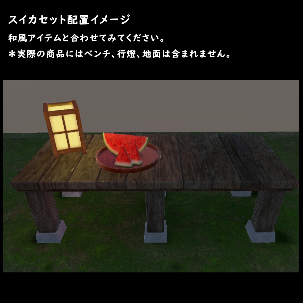 スイカセット【BuiltIn/URP】