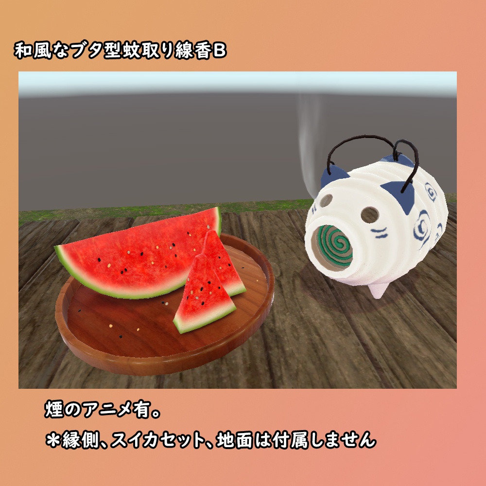 ブタ型蚊取り線香【BuiltIn】*230606モデル更新