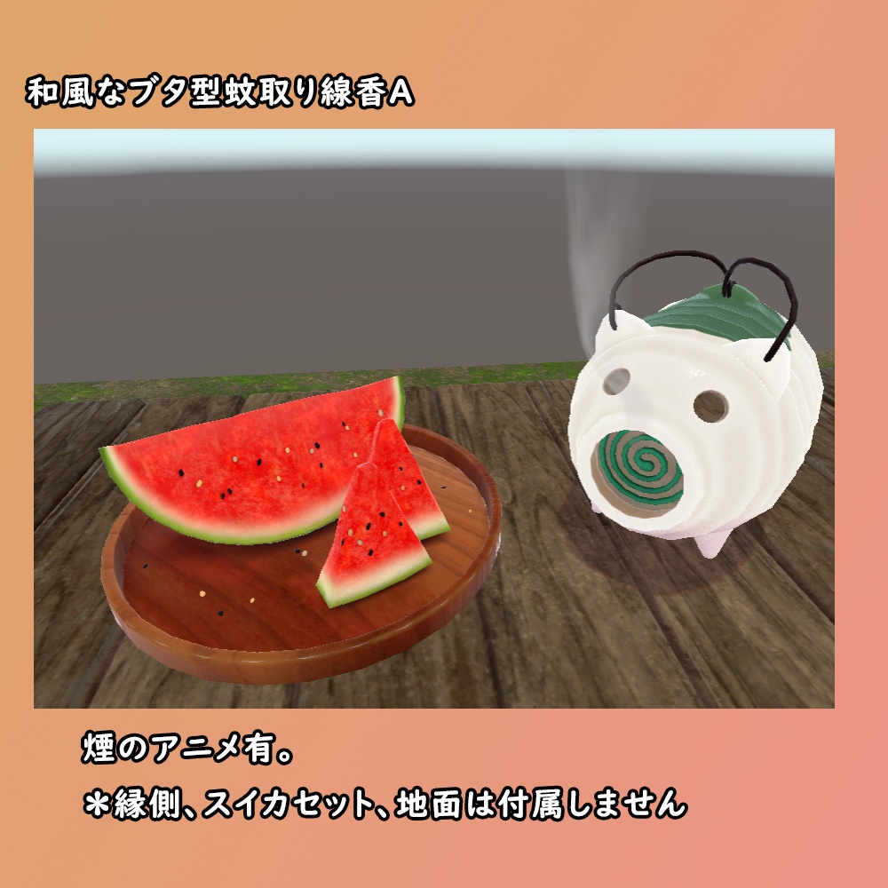 ブタ型蚊取り線香【BuiltIn】*230606モデル更新