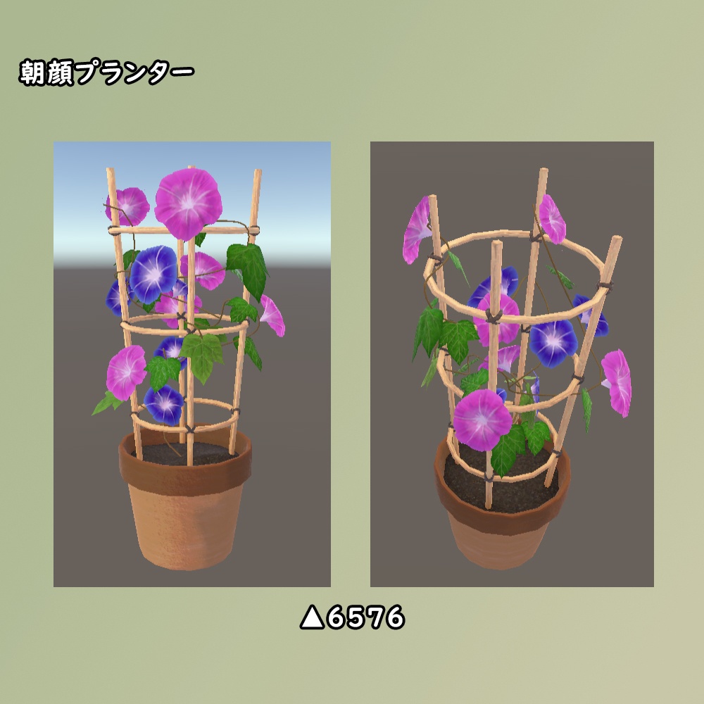 朝顔のプランター【BuiltIn/URP】