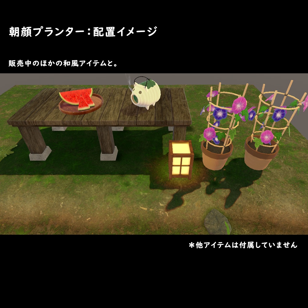 朝顔のプランター【BuiltIn/URP】