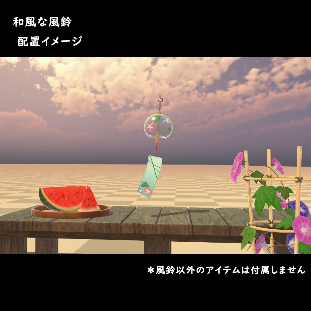 和風な風鈴【BuiltIn】*230711アニメ更新