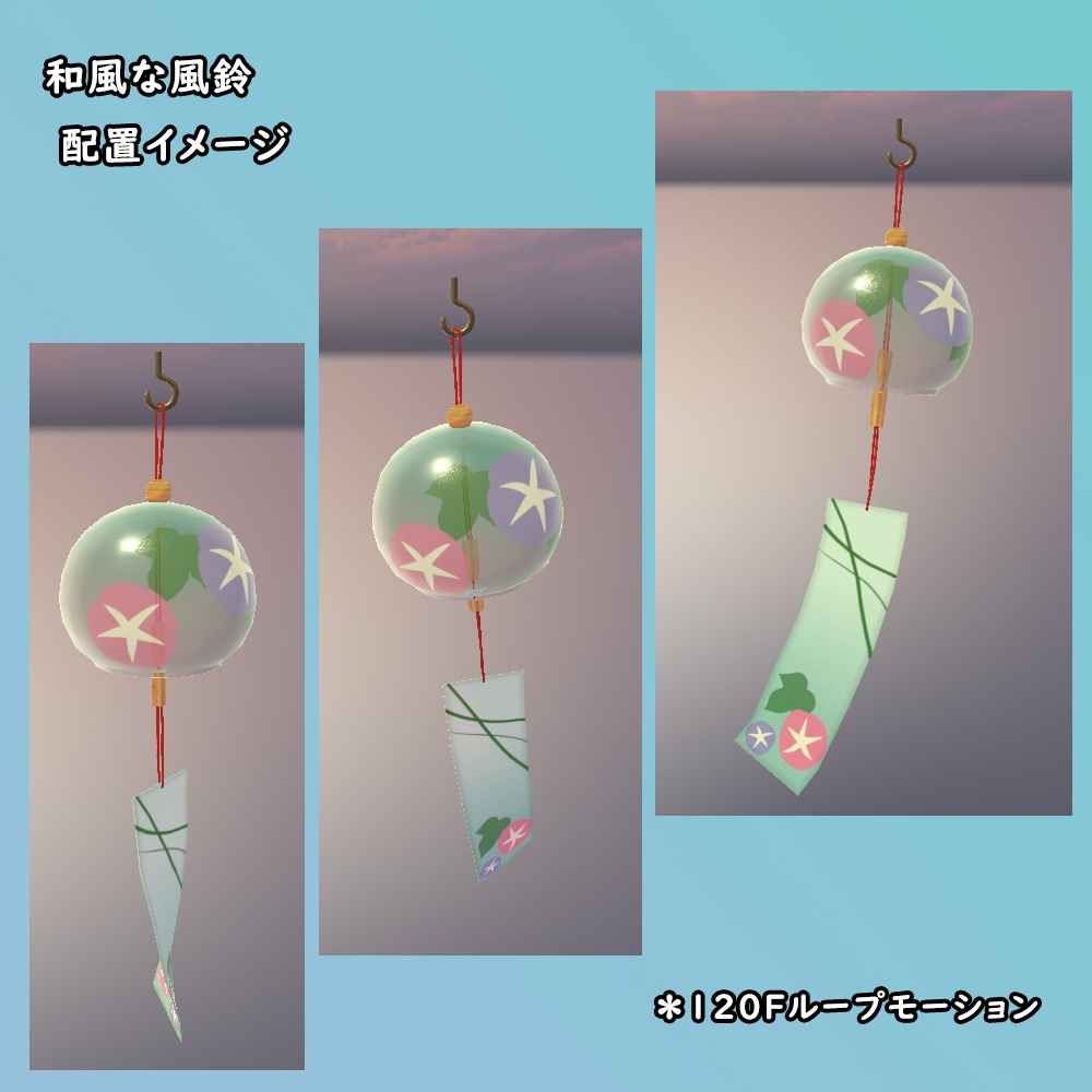 和風な風鈴【BuiltIn】*230711アニメ更新