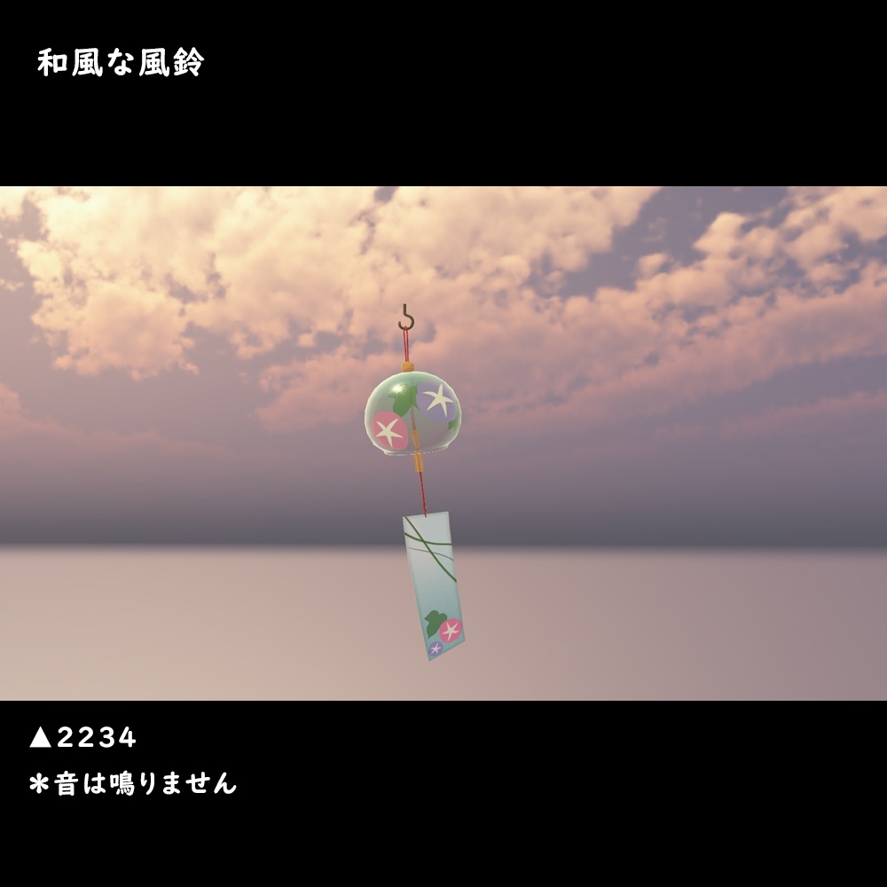 和風な風鈴【BuiltIn】*230711アニメ更新