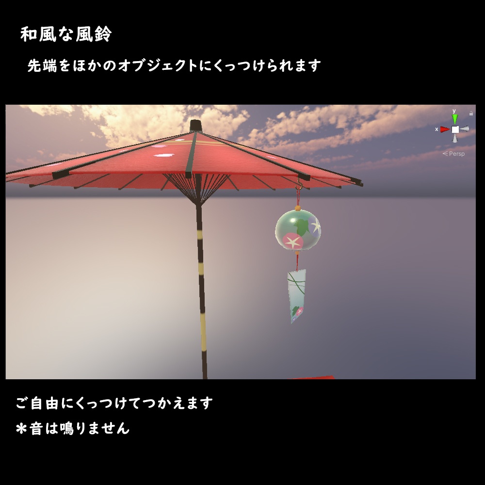 和風な風鈴【BuiltIn】*230711アニメ更新