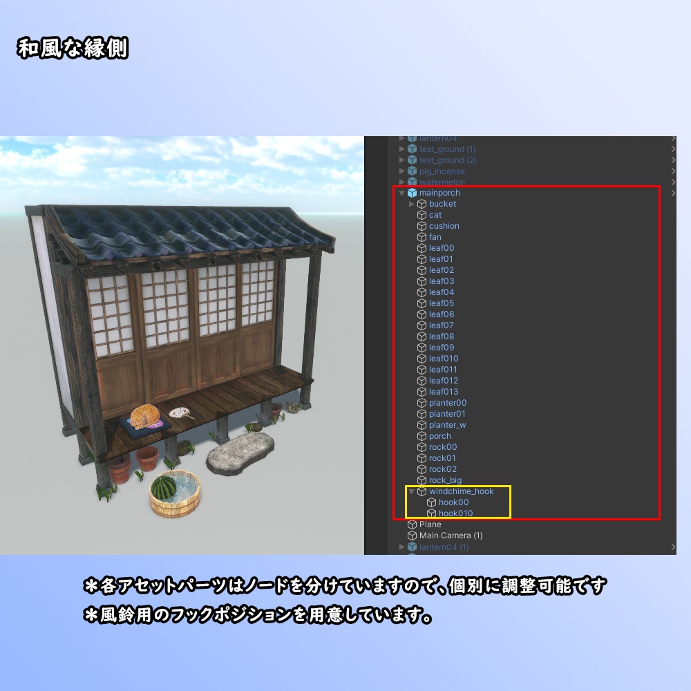 和風な縁側セット【BuiltIn】