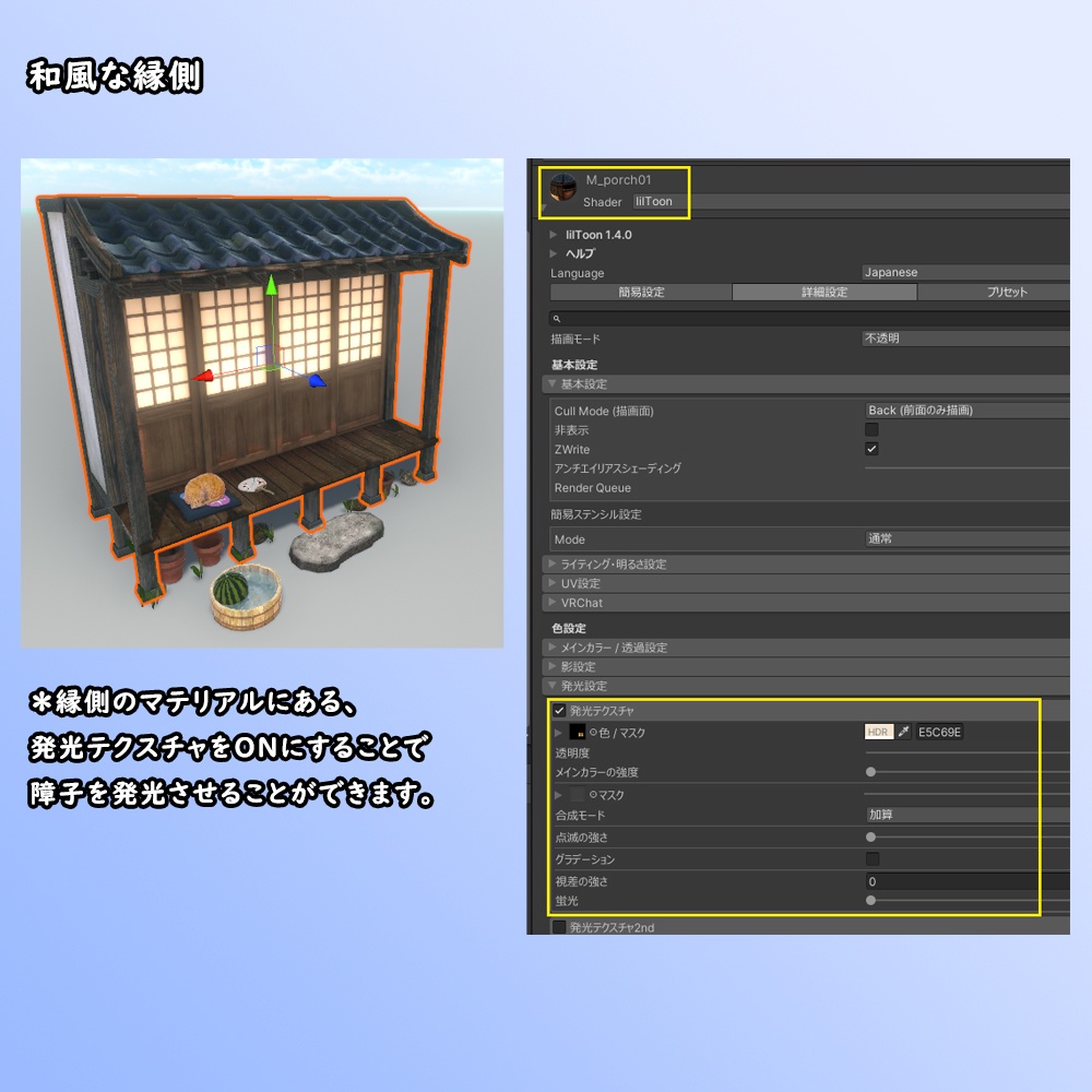 和風な縁側セット【BuiltIn】