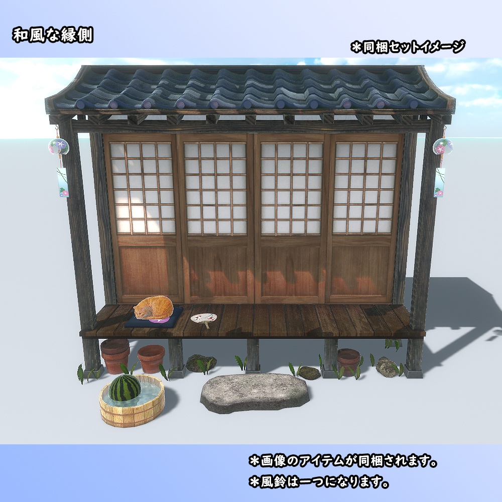 和風な縁側セット【BuiltIn】