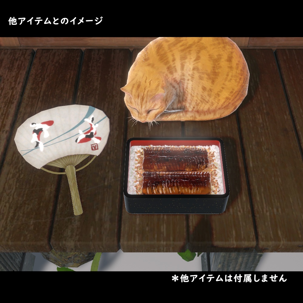 うな重【BuiltIn】