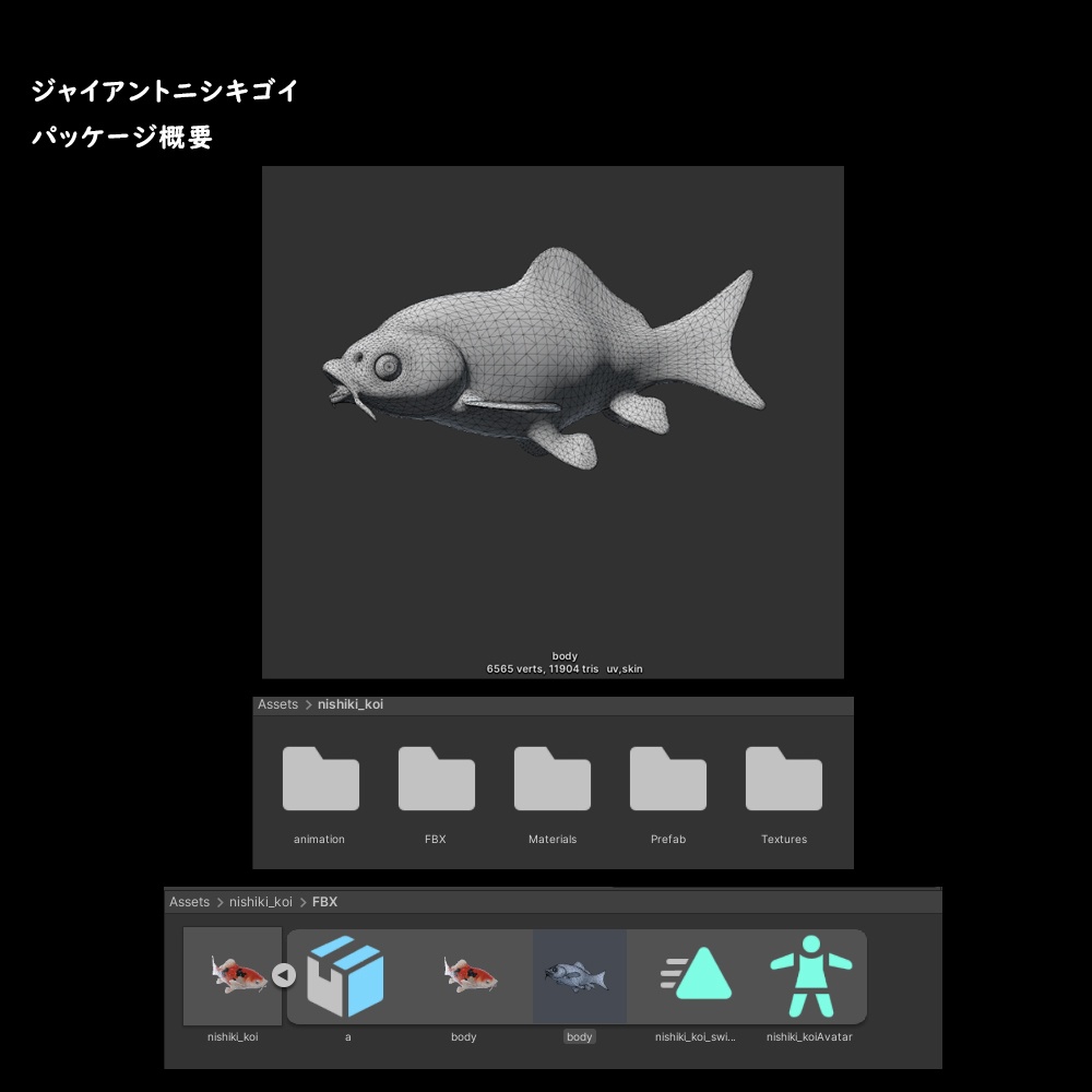 ジャイアントニシキゴイ【BuiltIn】