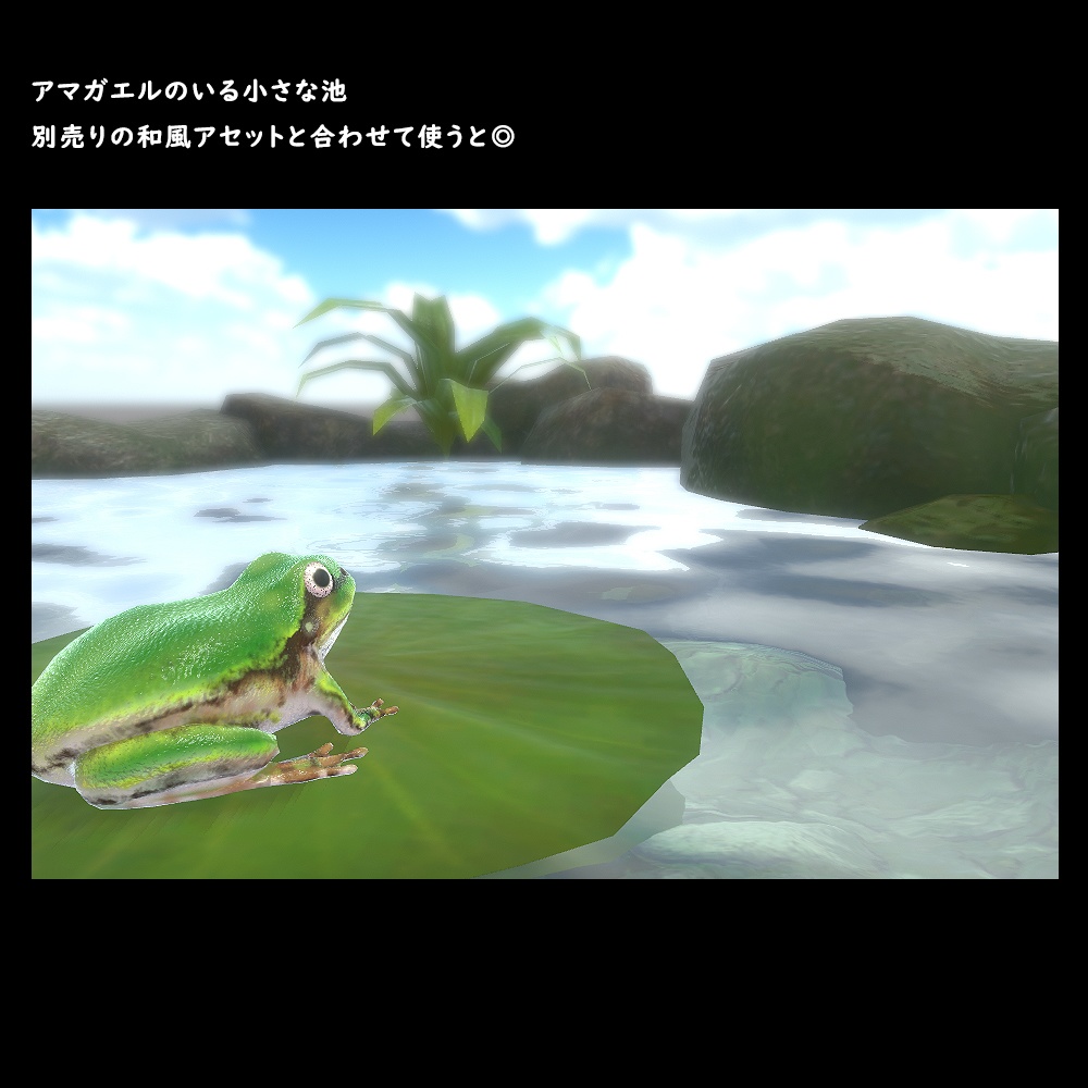 アマガエルのいる小さな池【BuiltIn】