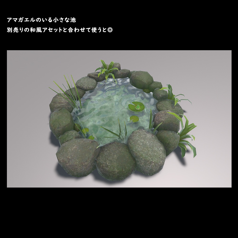 アマガエルのいる小さな池【BuiltIn】