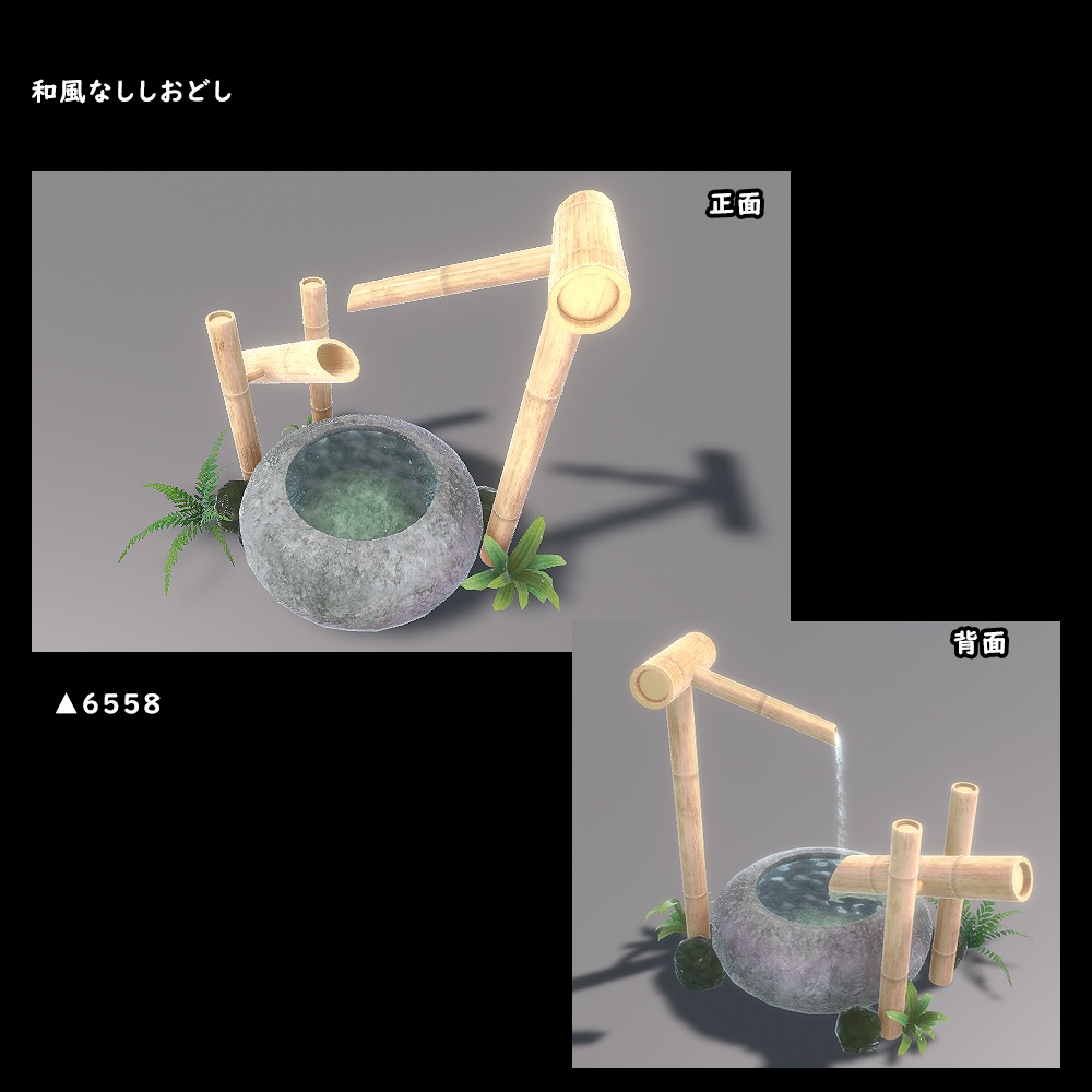 ししおどし【BuiltIn】