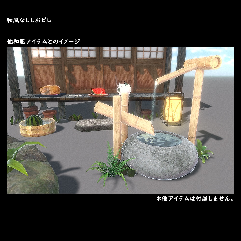 ししおどし【BuiltIn】