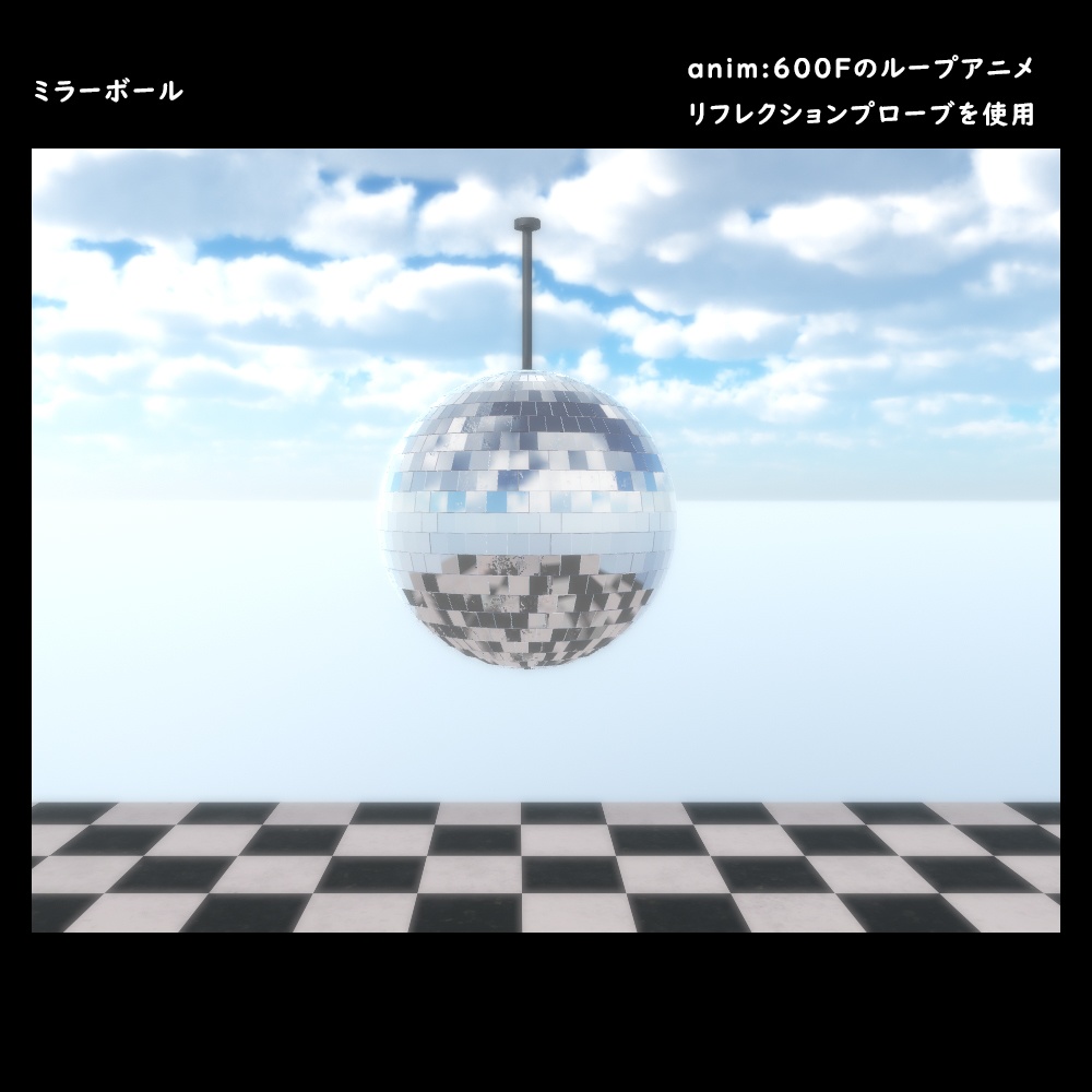 ミラーボール【BuiltIn】