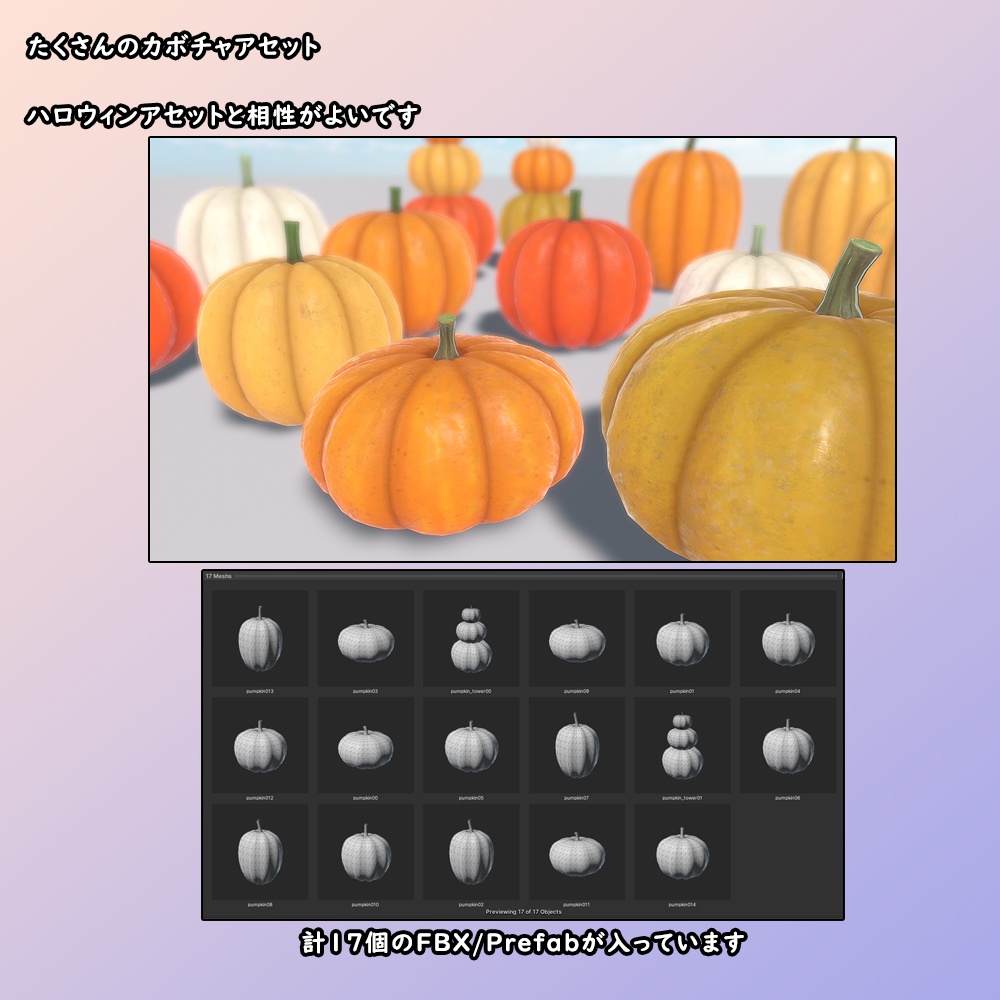 たくさんのかぼちゃ【BuiltIn】