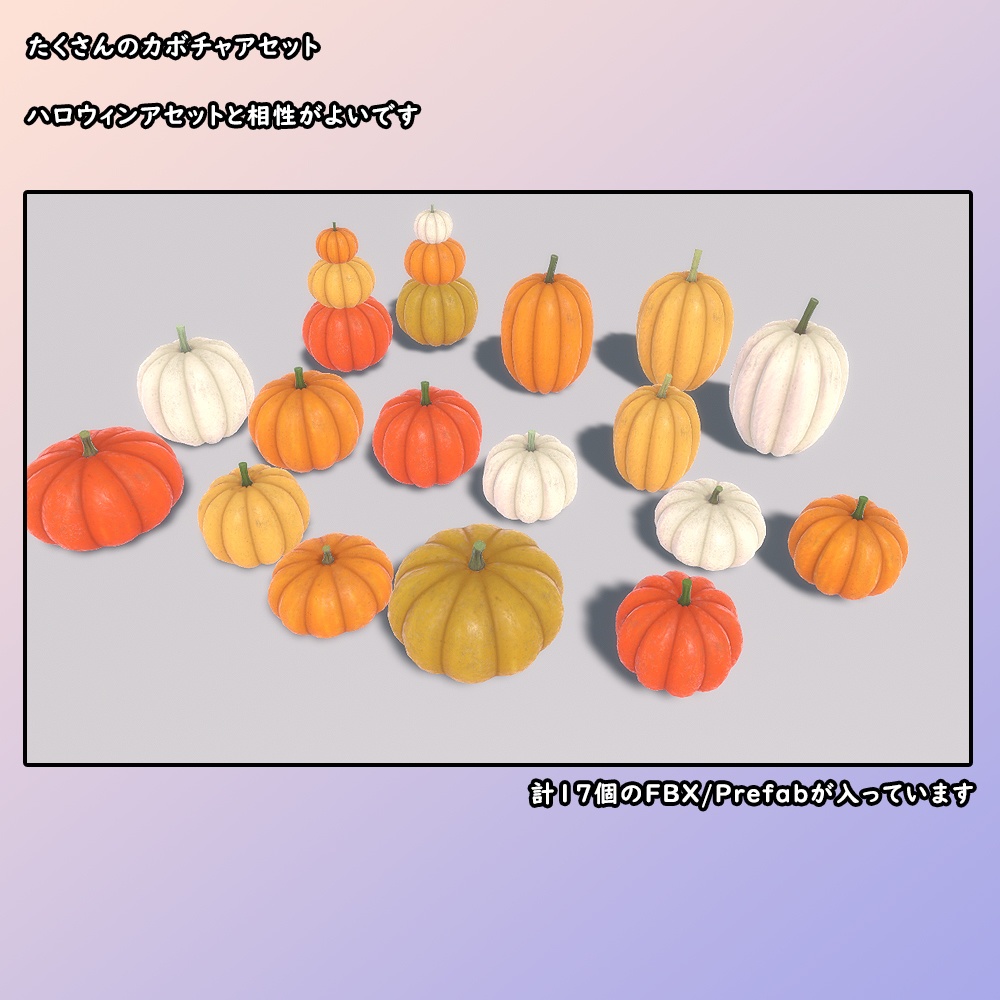 たくさんのかぼちゃ【BuiltIn】