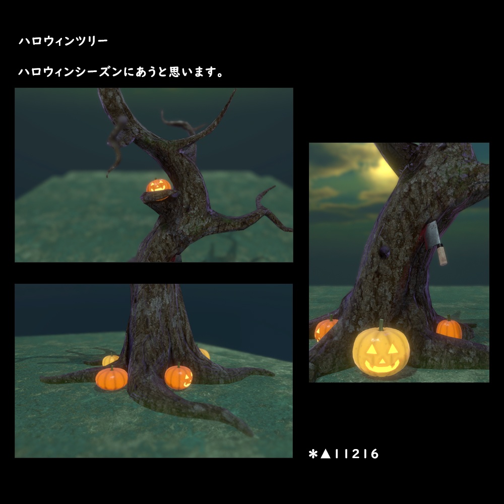 ハロウィンツリー【BuiltIn】