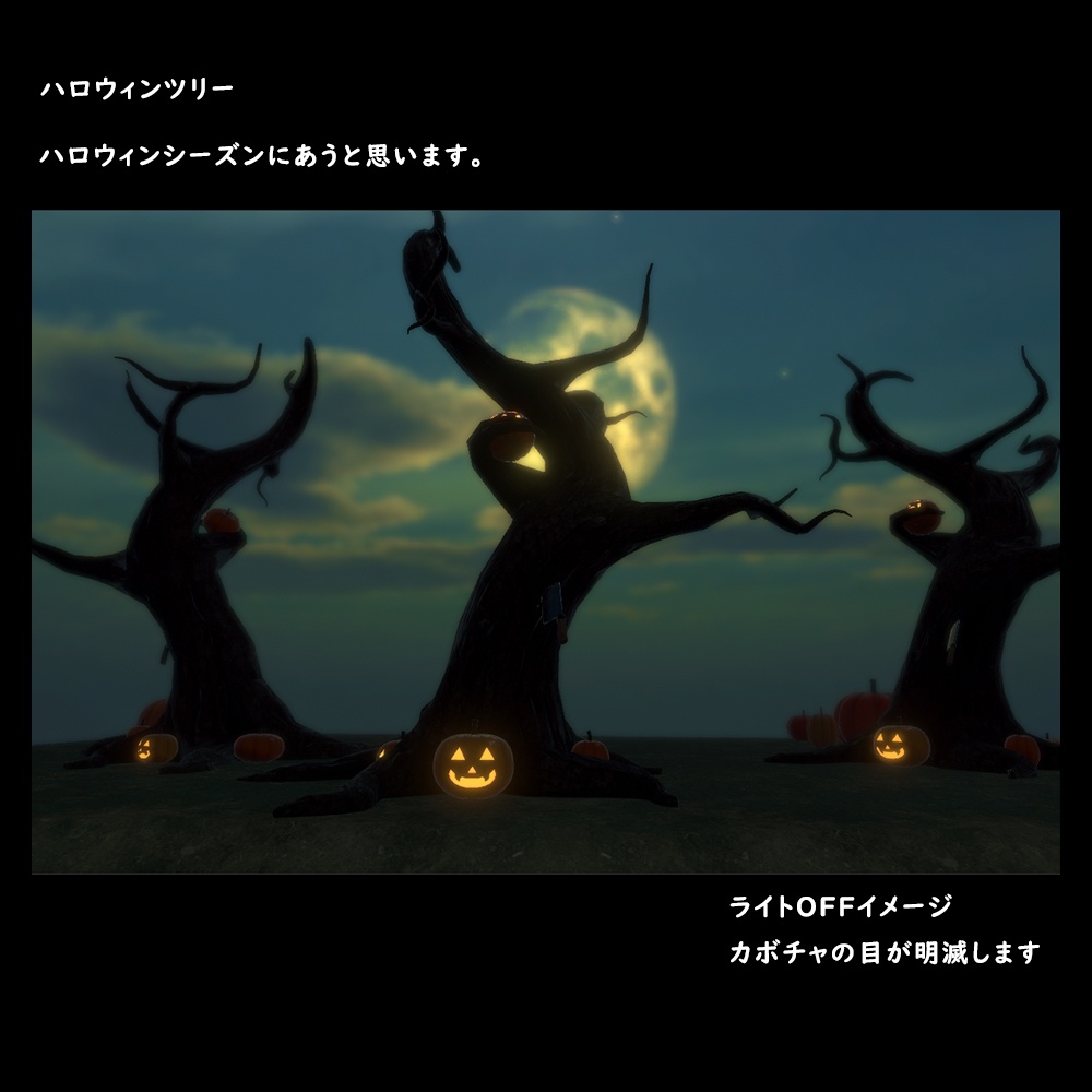 ハロウィンツリー【BuiltIn】