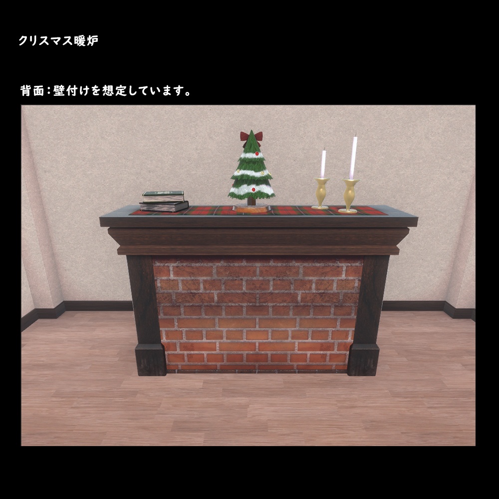 クリスマス暖炉【BuiltIn】