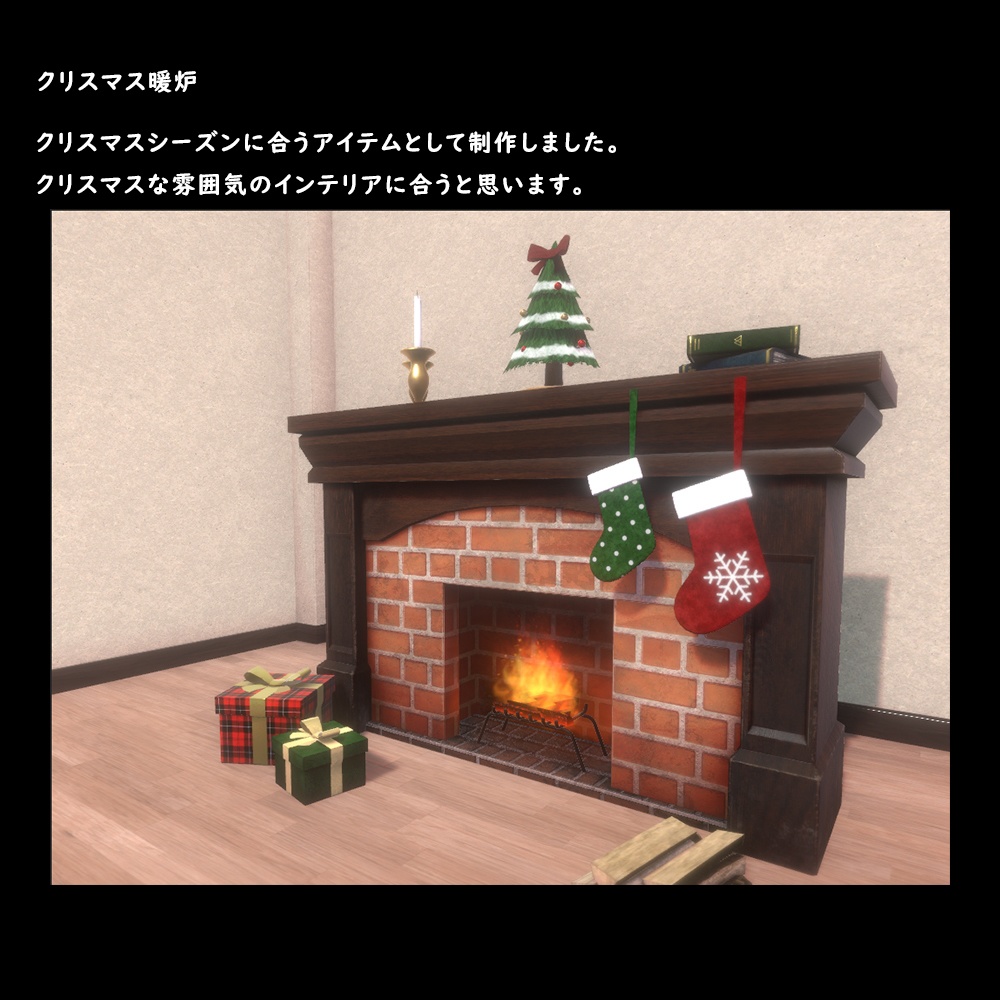クリスマス暖炉【BuiltIn】