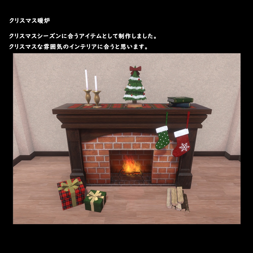 クリスマス暖炉【BuiltIn】