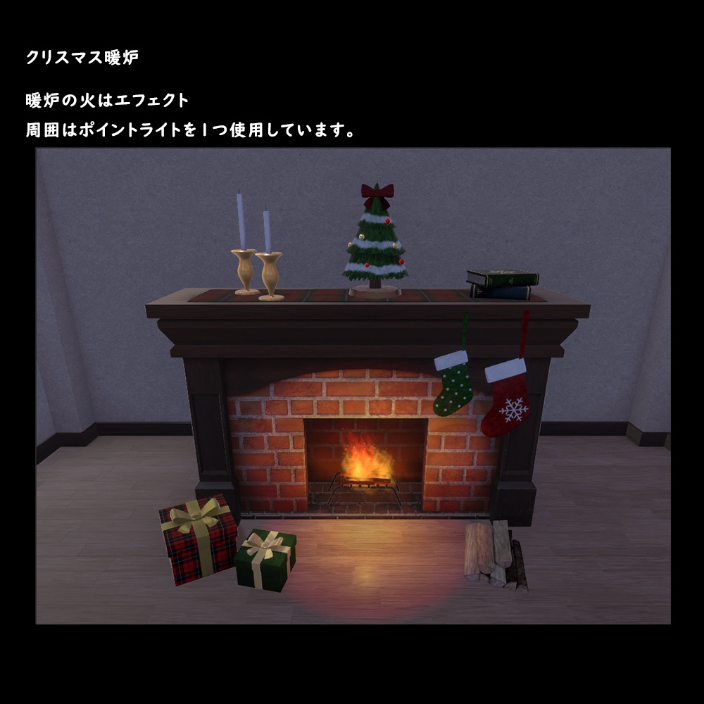 クリスマス暖炉【BuiltIn】