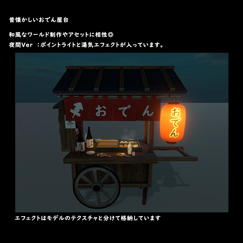 おでん屋台【BuiltIn】