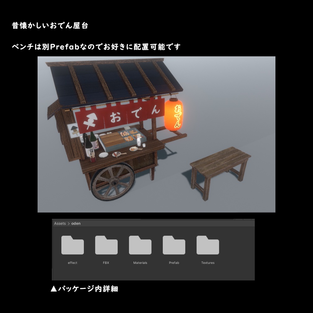 おでん屋台【BuiltIn】