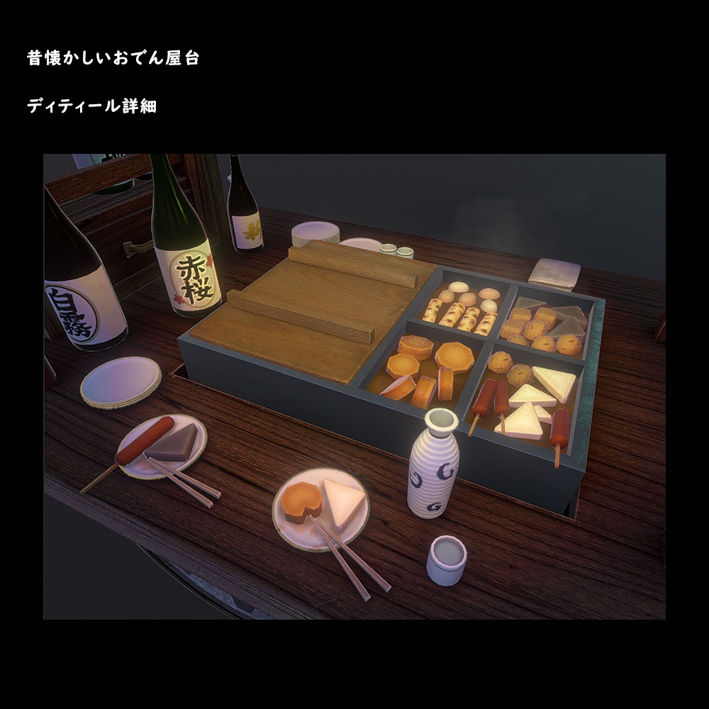 おでん屋台【BuiltIn】