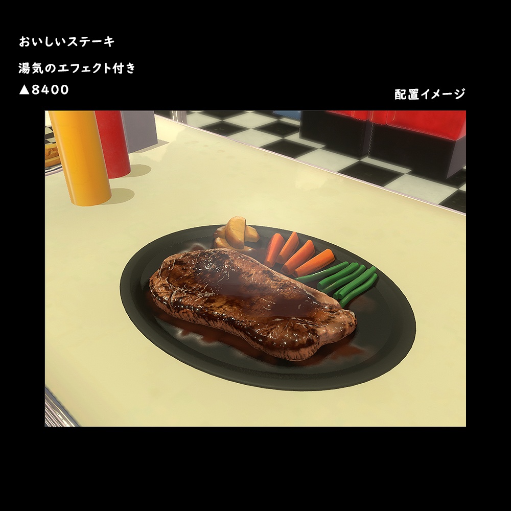 ステーキ【BuiltIn】