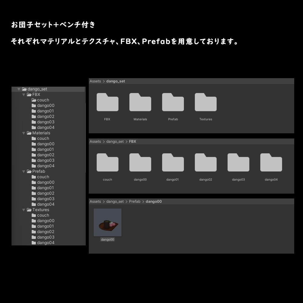 お団子セット+ベンチ付き【BuiltIn】