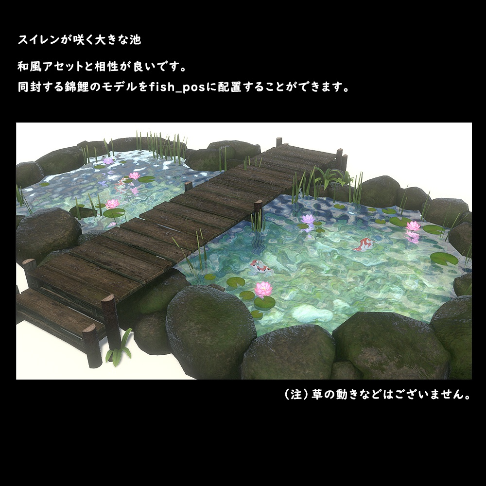 和風な睡蓮の大きな池【BuiltIn】*11/09更新