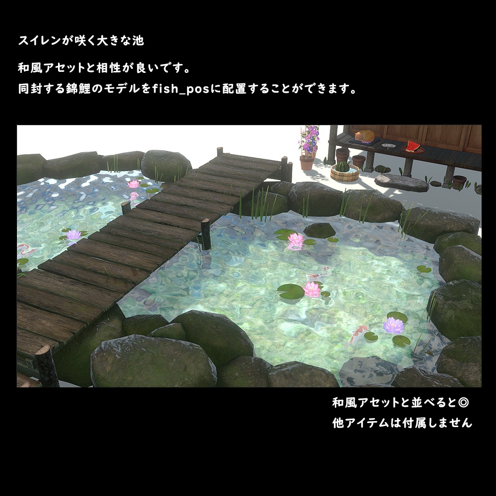 和風な睡蓮の大きな池【BuiltIn】*11/09更新