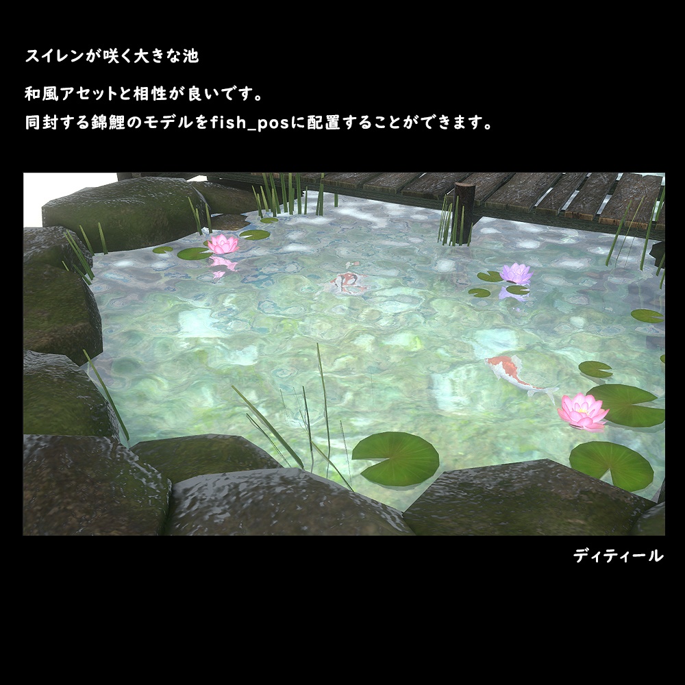 和風な睡蓮の大きな池【BuiltIn】*11/09更新