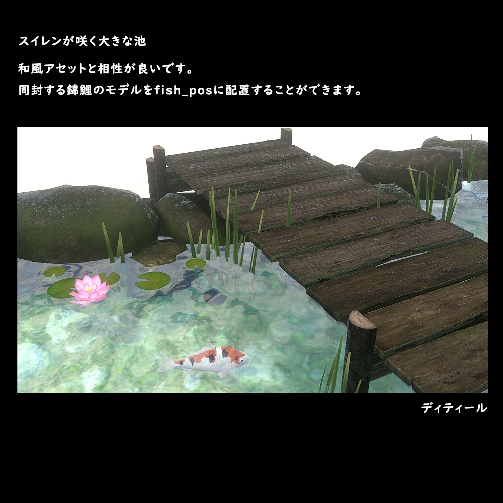 和風な睡蓮の大きな池【BuiltIn】*11/09更新