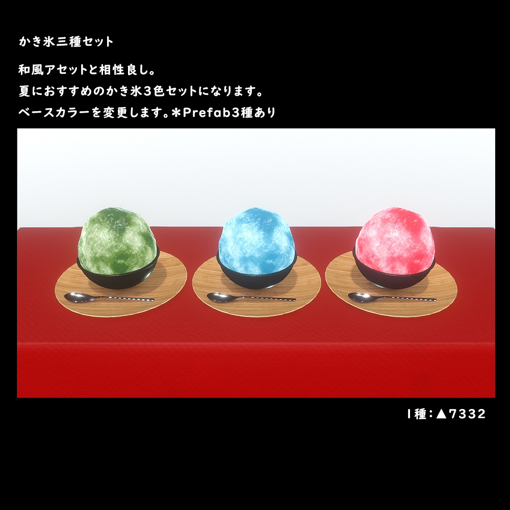 夏のかき氷3種セット【BuiltIn】