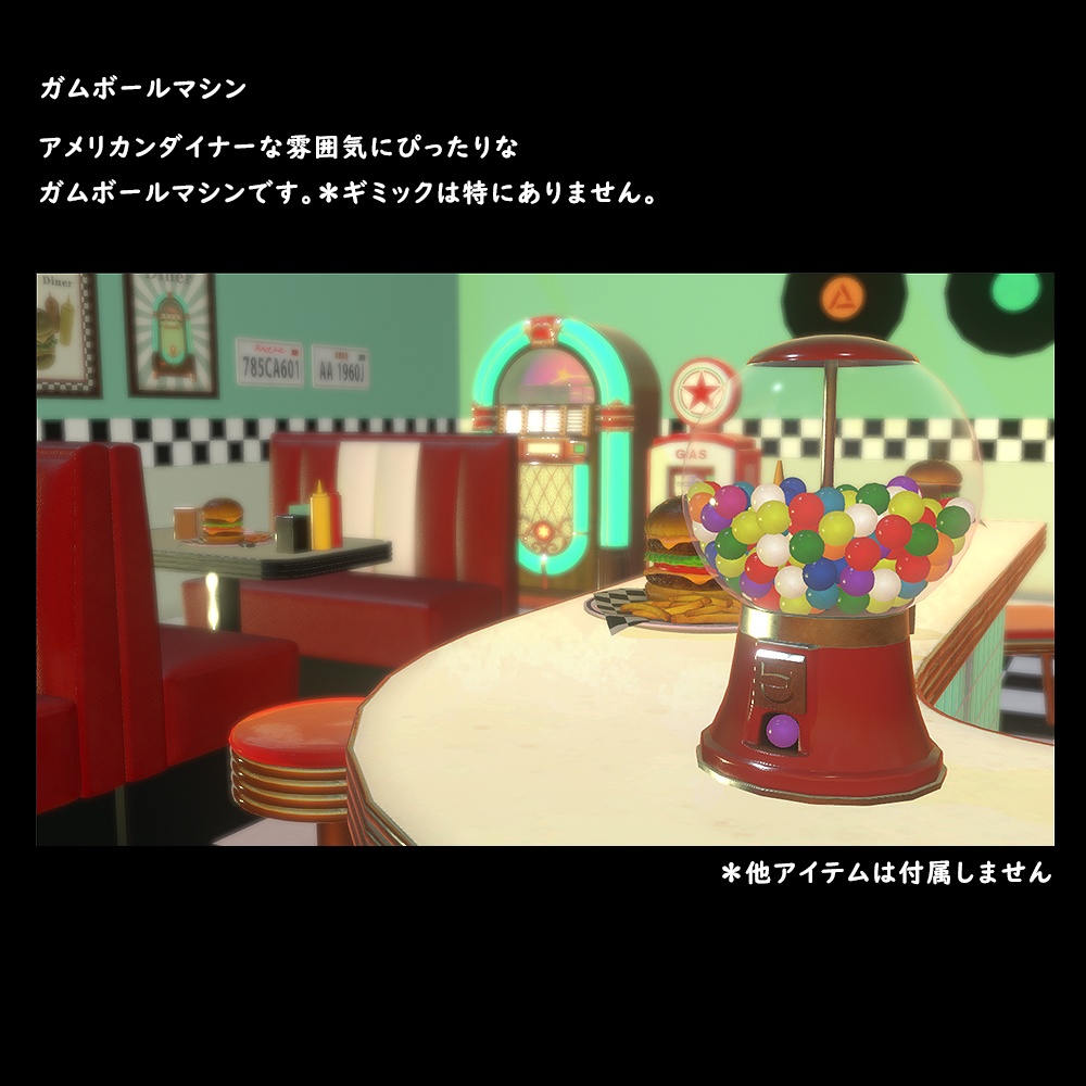 ガムボールマシン【BuiltIn】