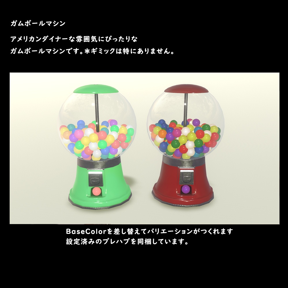 ガムボールマシン【BuiltIn】