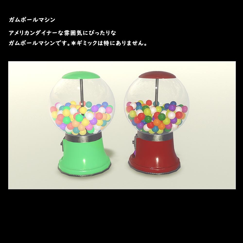 ガムボールマシン【BuiltIn】