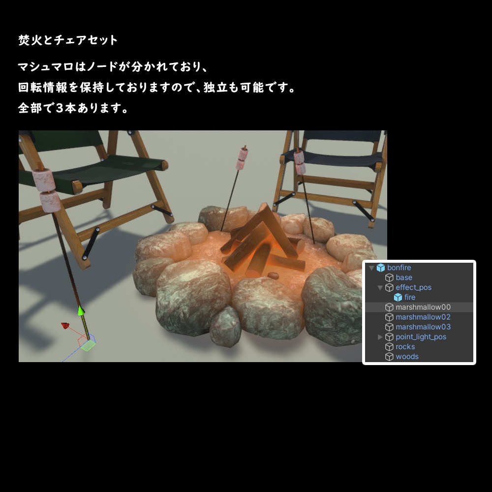 焚火とチェアセット【BuiltIn】