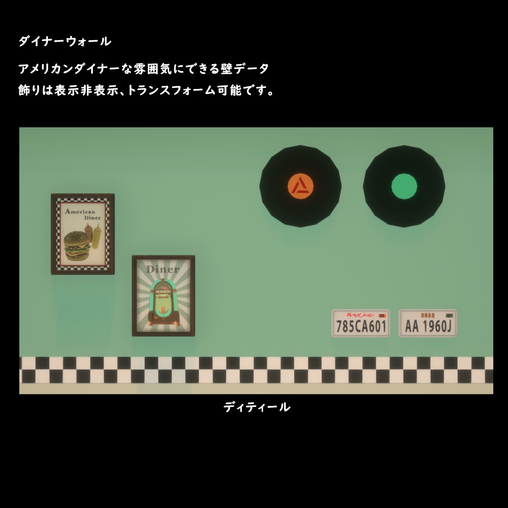 ダイナーウォール【BuiltIn】