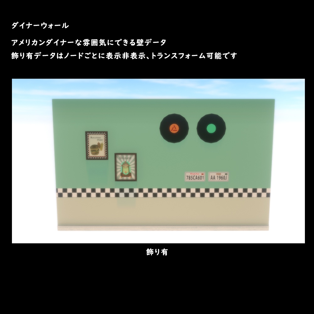 ダイナーウォール【BuiltIn】