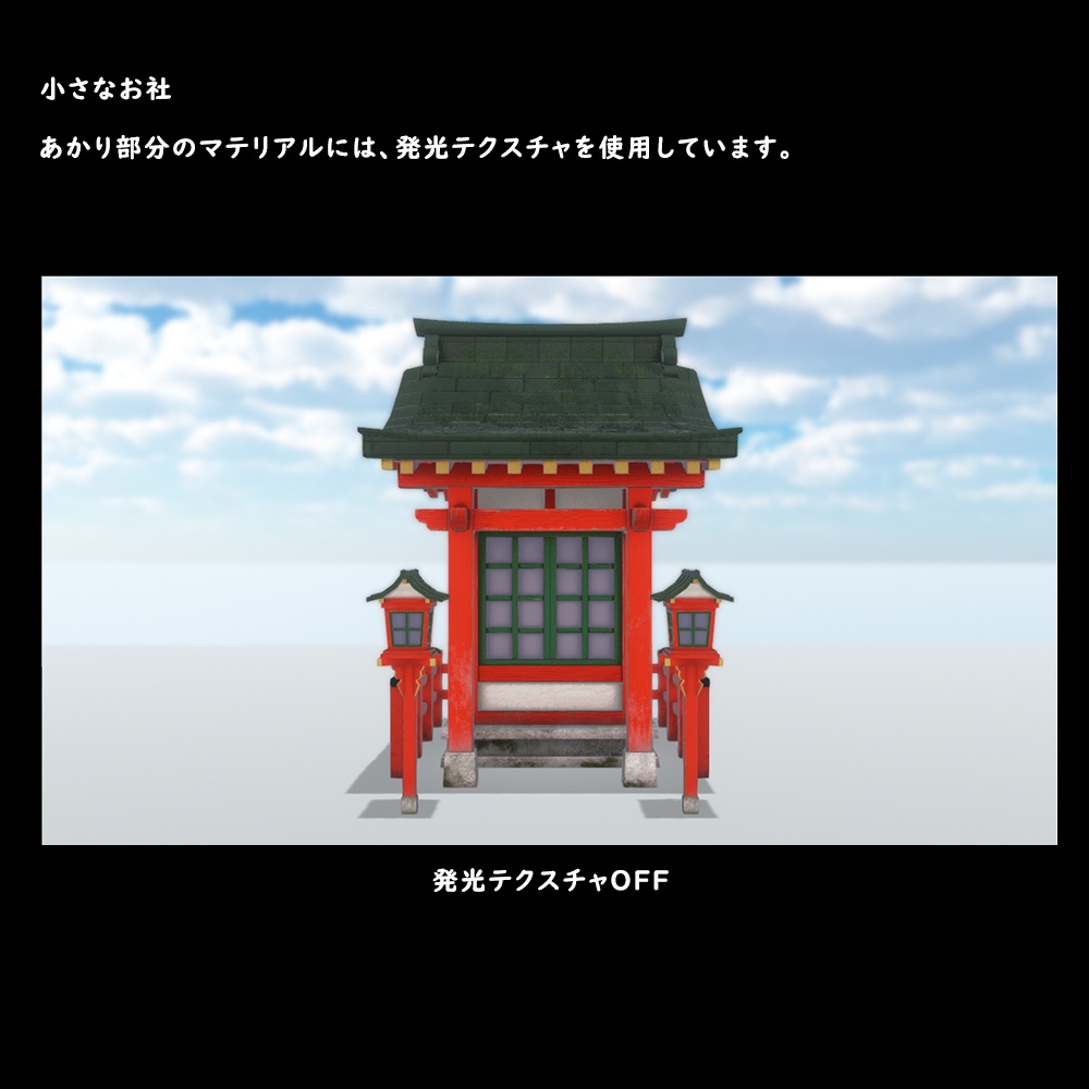 小さなお社【BuiltIn】