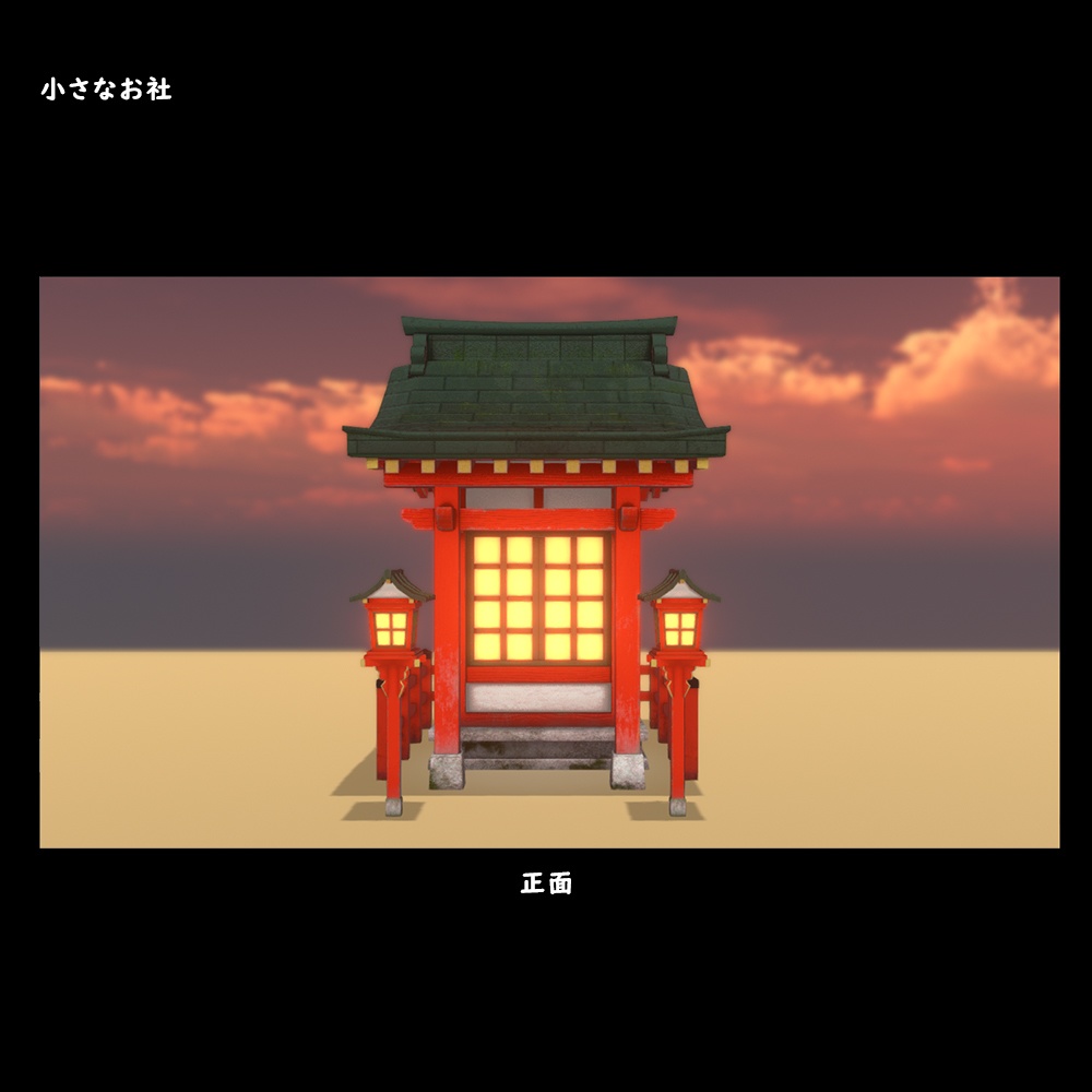 小さなお社【BuiltIn】